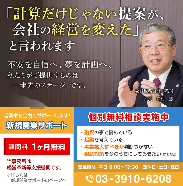 「計算だけじゃない提案が、会社の経営を変えた」と言われます　不安を自信へ、夢を計画へ、私たちがご提供するのは「一歩先のステージ」です。